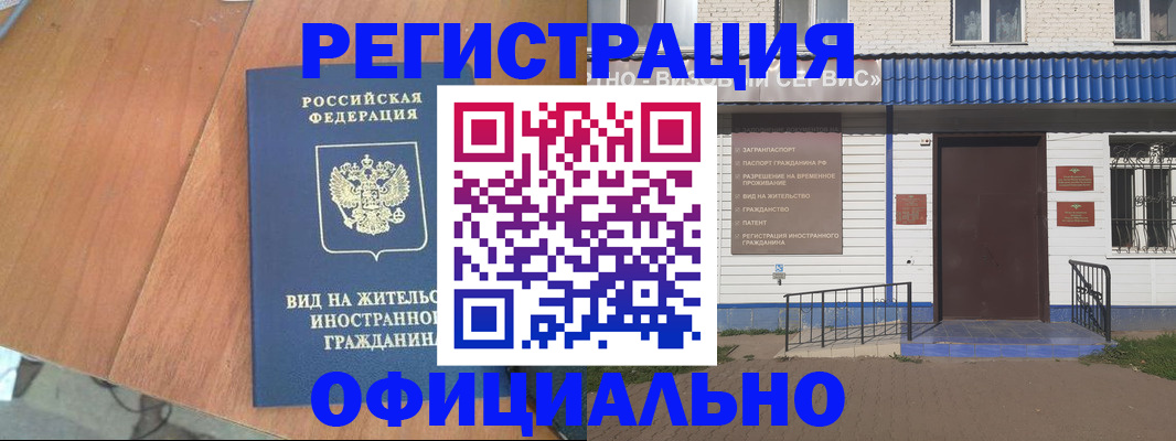 временная регистрация недорого в Можге