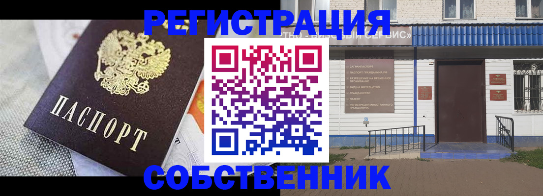 миграционный учет в Можге