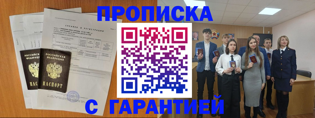 временная прописка в Можге