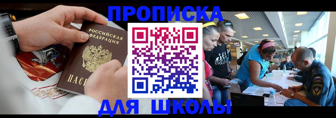 регистрация для школы в Можге